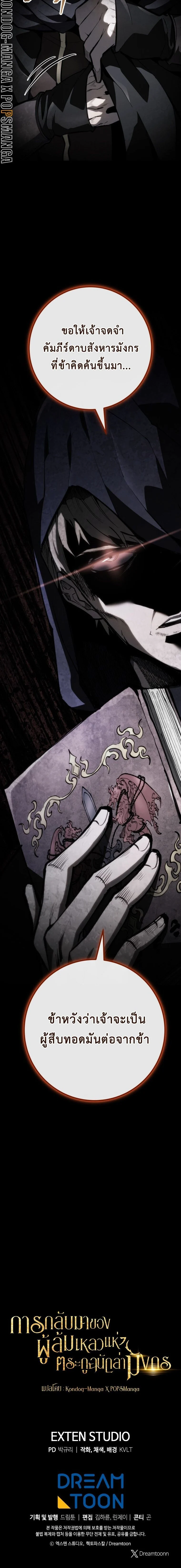 A Dragonslayer’s Peerless Regression ตอนที่ 46 page 26