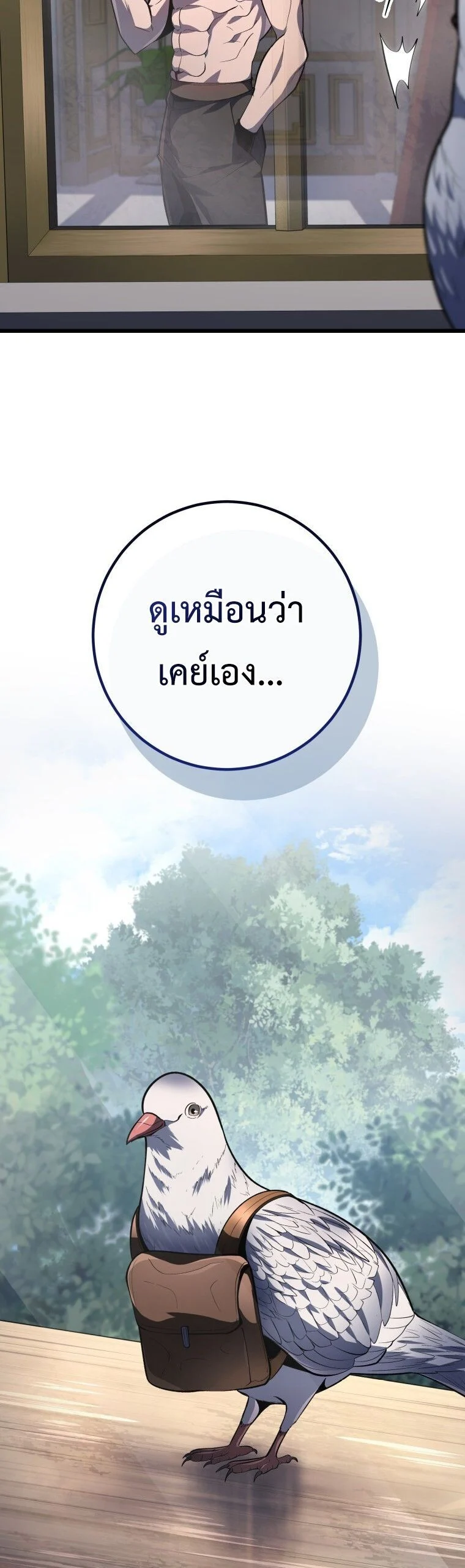 A Dragonslayer’s Peerless Regression ตอนที่ 47 page 16