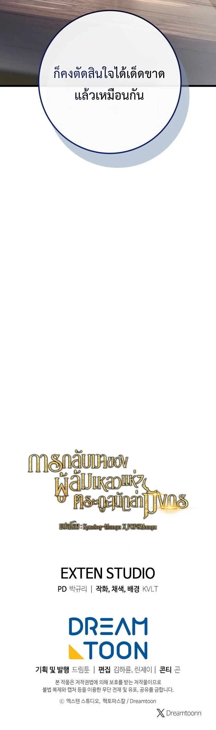 A Dragonslayer’s Peerless Regression ตอนที่ 47 page 17