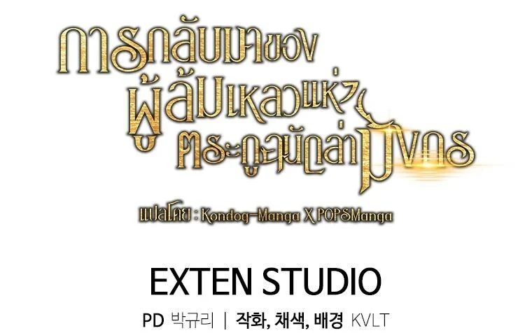 A Dragonslayer’s Peerless Regression ตอนที่ 50 page 14