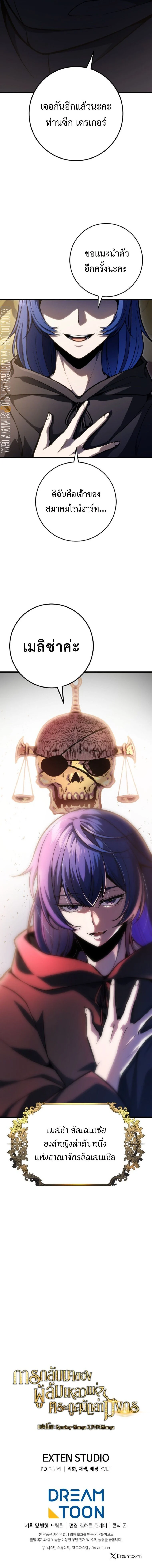 A Dragonslayer’s Peerless Regression ตอนที่ 51 page 17