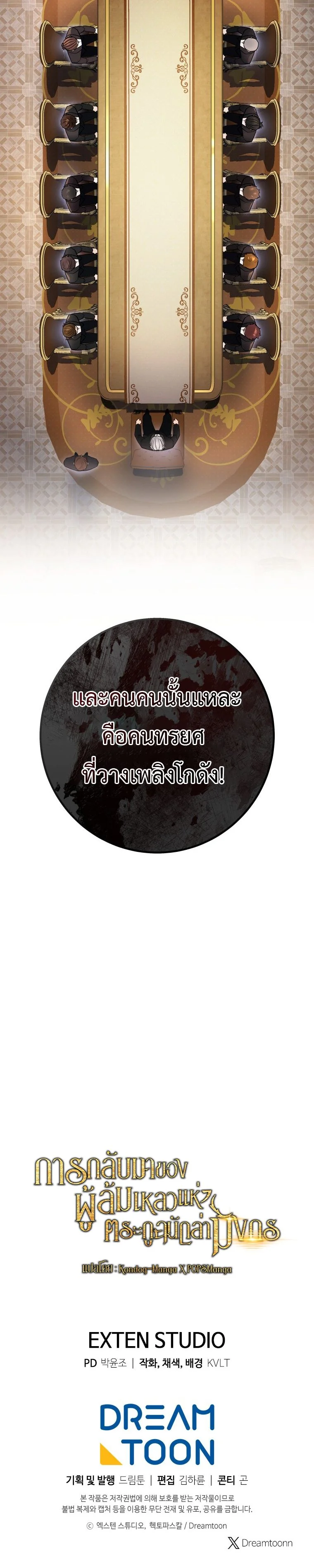 A Dragonslayer’s Peerless Regression ตอนที่ 53 page 8