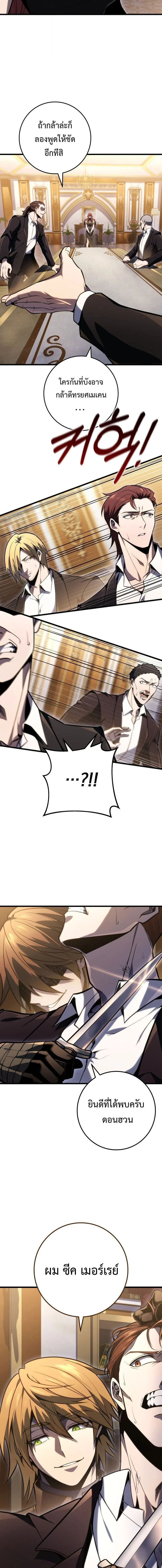 A Dragonslayer’s Peerless Regression ตอนที่ 54 page 2