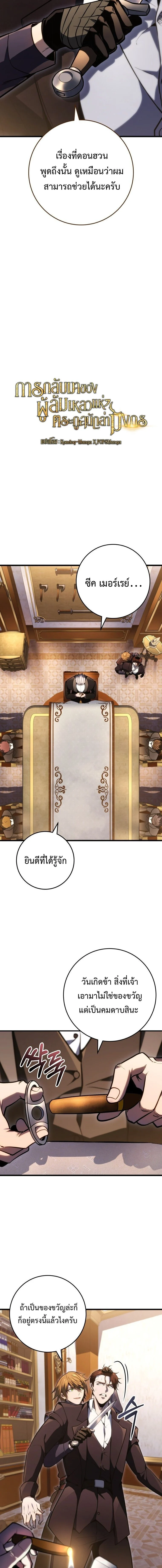 A Dragonslayer’s Peerless Regression ตอนที่ 54 page 3