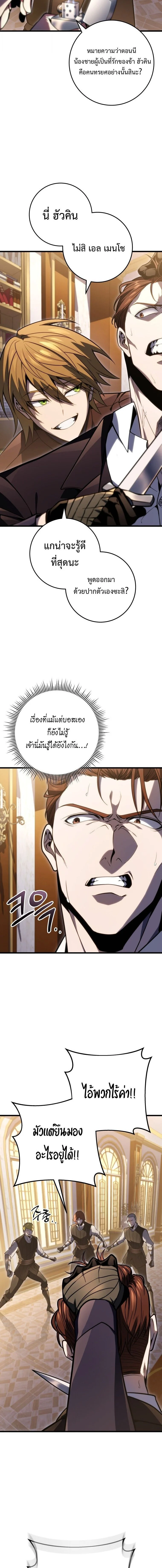 A Dragonslayer’s Peerless Regression ตอนที่ 54 page 4