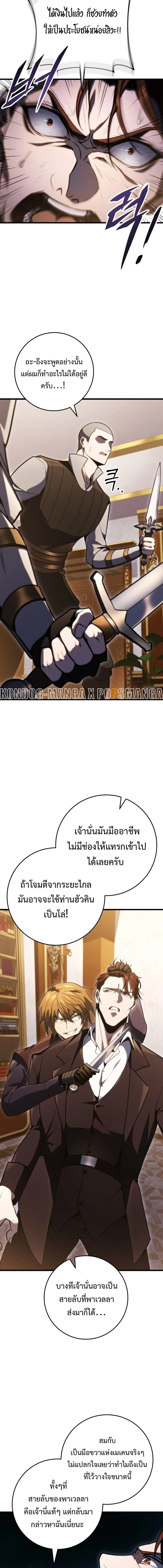A Dragonslayer’s Peerless Regression ตอนที่ 54 page 5
