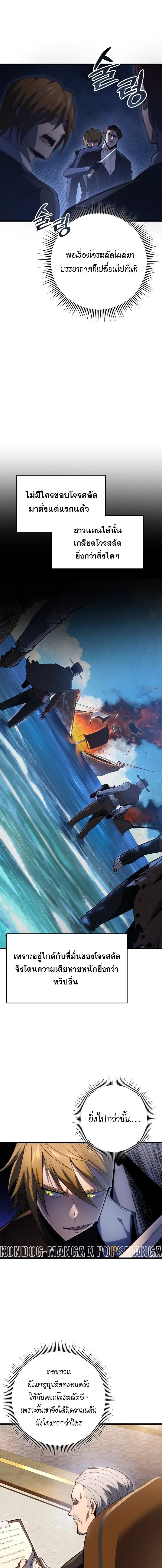 A Dragonslayer’s Peerless Regression ตอนที่ 54 page 8