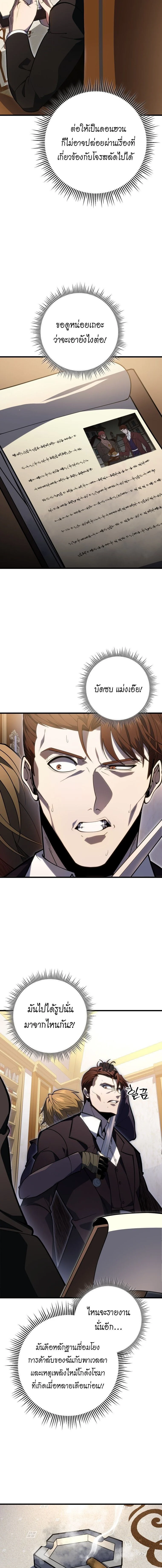 A Dragonslayer’s Peerless Regression ตอนที่ 54 page 9