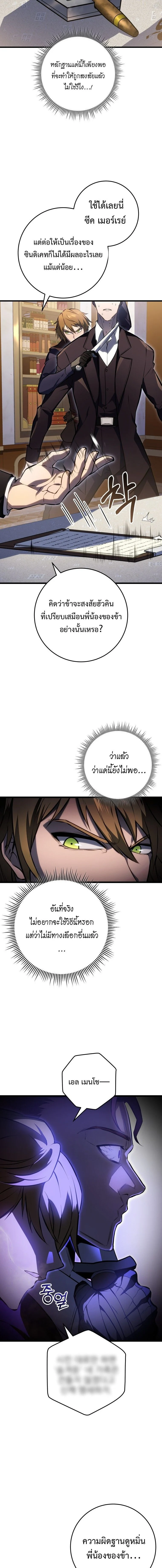 A Dragonslayer’s Peerless Regression ตอนที่ 54 page 10