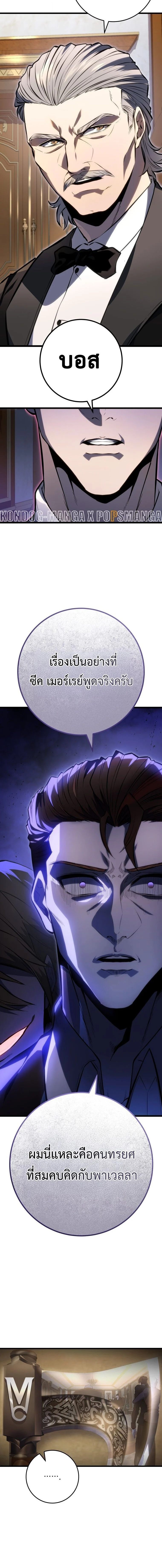 A Dragonslayer’s Peerless Regression ตอนที่ 54 page 11