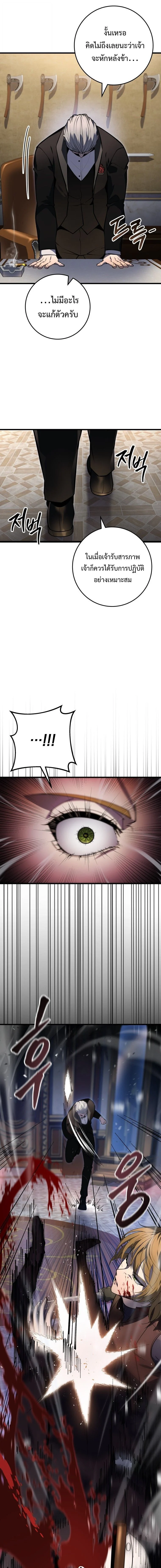A Dragonslayer’s Peerless Regression ตอนที่ 54 page 12