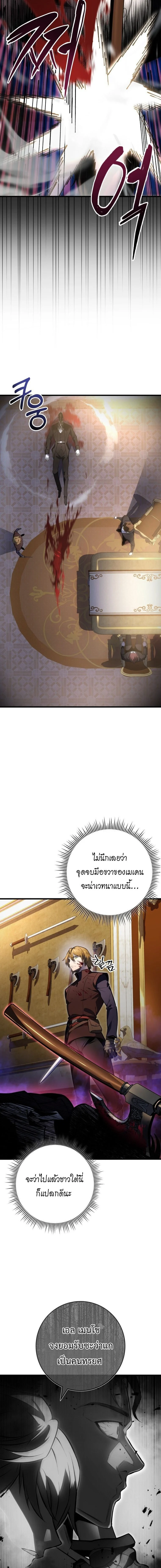 A Dragonslayer’s Peerless Regression ตอนที่ 54 page 13