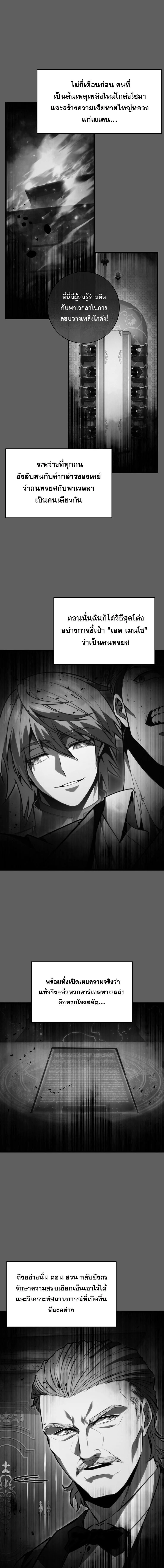 A Dragonslayer’s Peerless Regression ตอนที่ 54 page 15