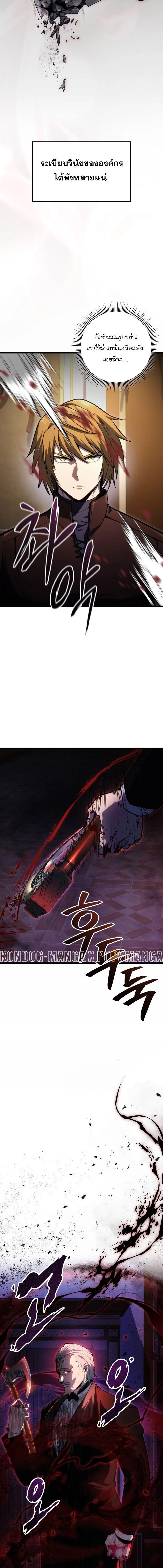 A Dragonslayer’s Peerless Regression ตอนที่ 54 page 17