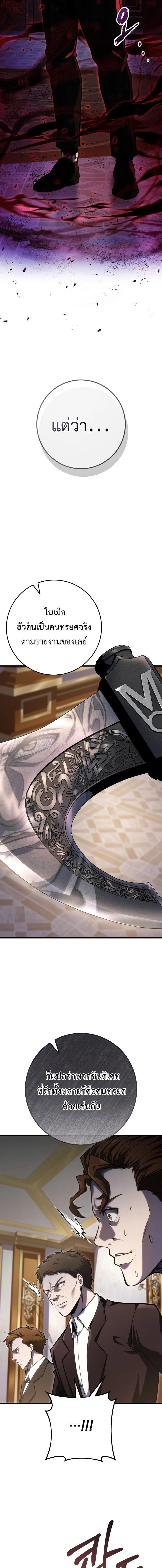 A Dragonslayer’s Peerless Regression ตอนที่ 54 page 18