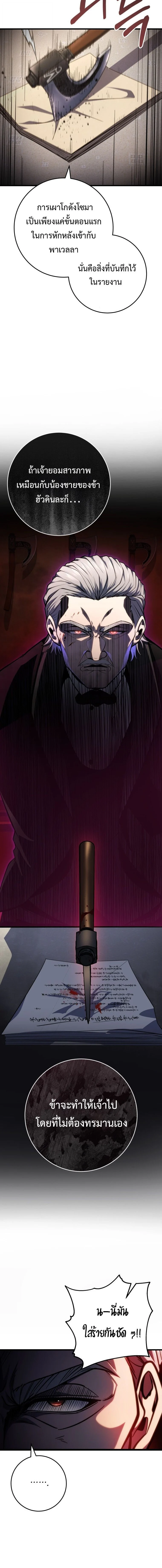 A Dragonslayer’s Peerless Regression ตอนที่ 54 page 19
