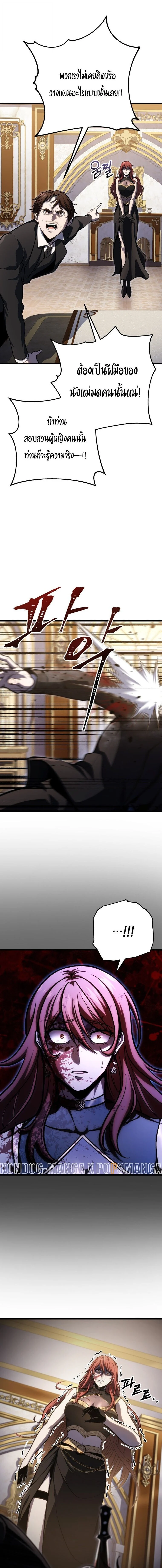 A Dragonslayer’s Peerless Regression ตอนที่ 54 page 20