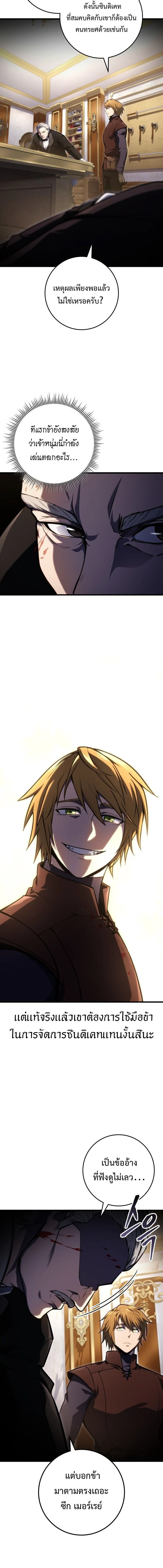 A Dragonslayer’s Peerless Regression ตอนที่ 54 page 22