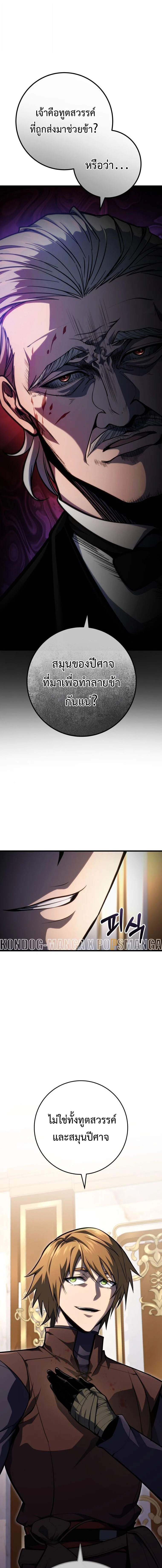 A Dragonslayer’s Peerless Regression ตอนที่ 54 page 23