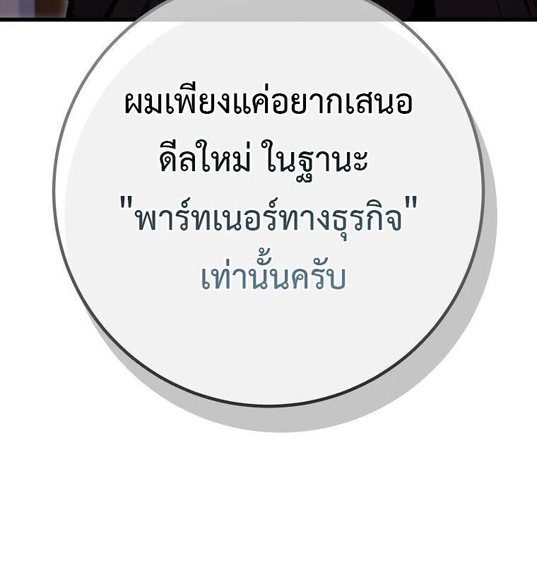 A Dragonslayer’s Peerless Regression ตอนที่ 54 page 24