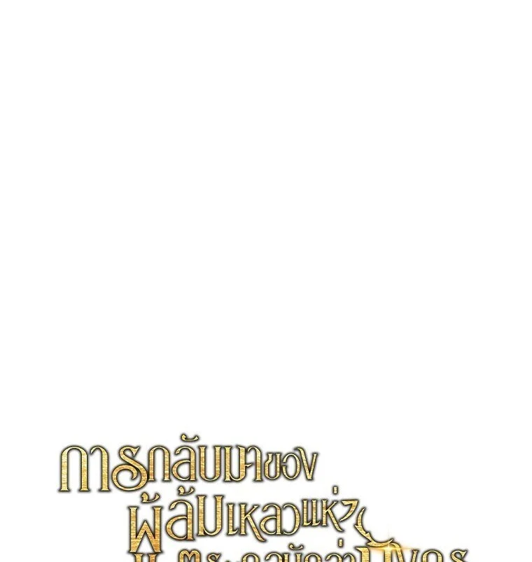 A Dragonslayer’s Peerless Regression ตอนที่ 54 page 25