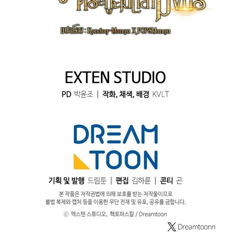 A Dragonslayer’s Peerless Regression ตอนที่ 54 page 26