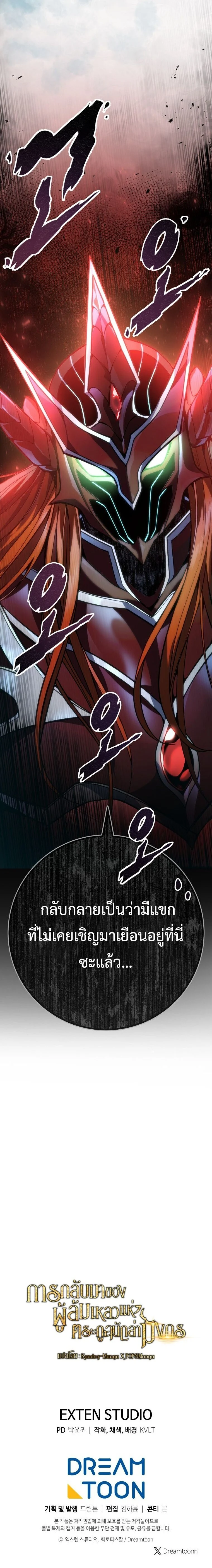 A Dragonslayer’s Peerless Regression ตอนที่ 56 page 15