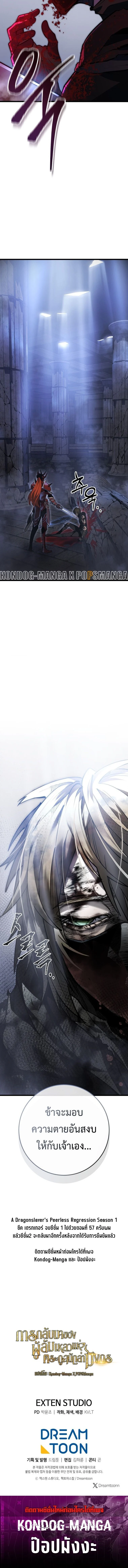A Dragonslayer’s Peerless Regression ตอนที่ 57 page 17