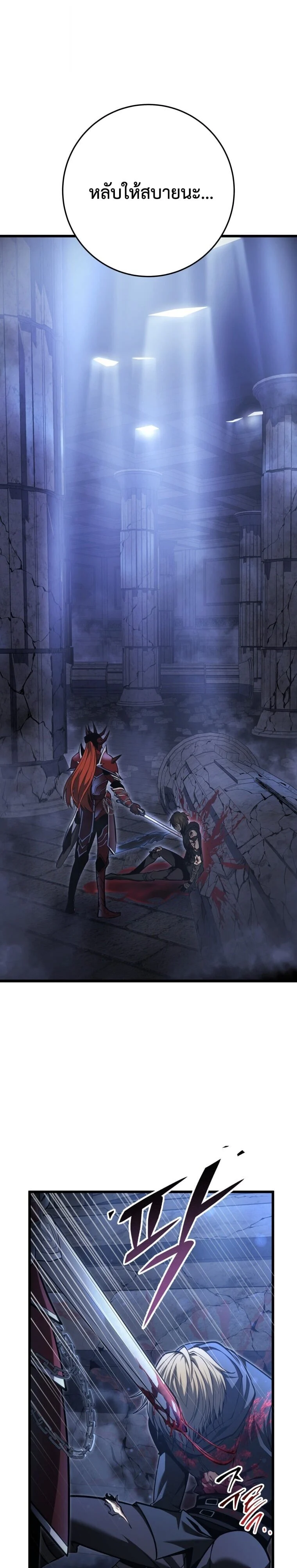 A Dragonslayer’s Peerless Regression ตอนที่ 58 page 0