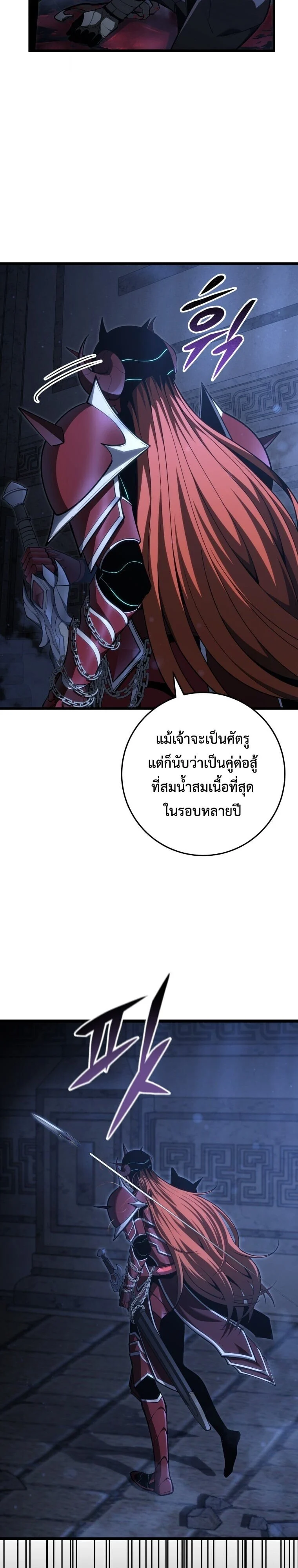 A Dragonslayer’s Peerless Regression ตอนที่ 58 page 1