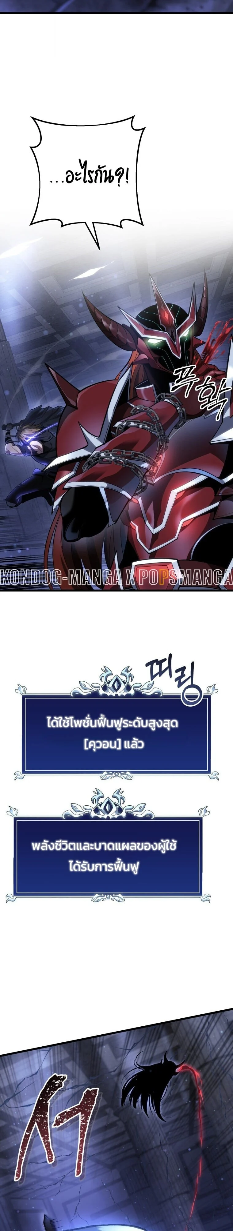 A Dragonslayer’s Peerless Regression ตอนที่ 58 page 3