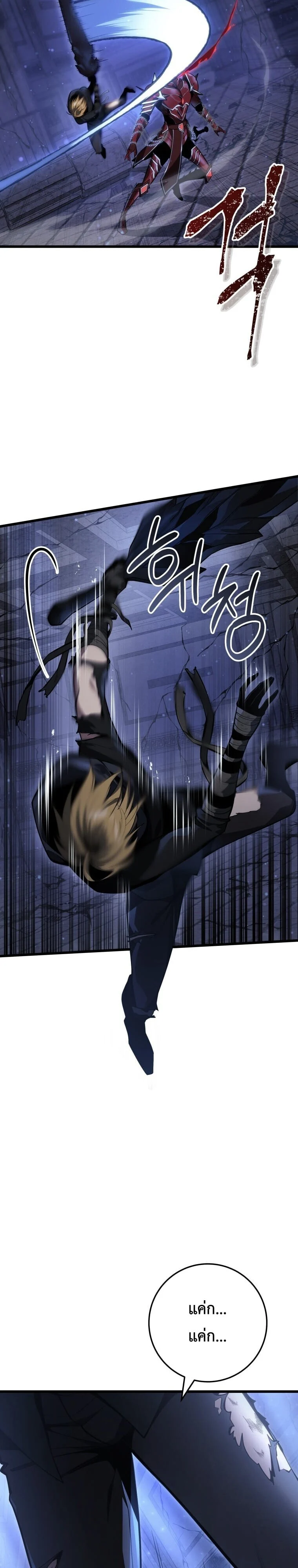 A Dragonslayer’s Peerless Regression ตอนที่ 58 page 4