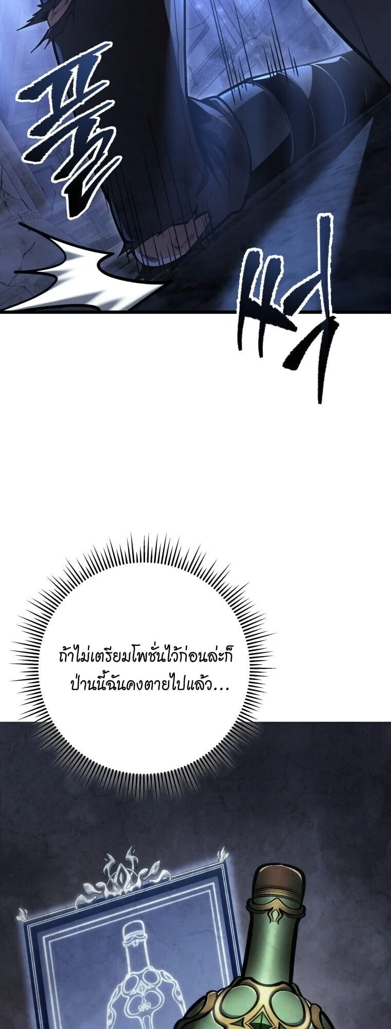 A Dragonslayer’s Peerless Regression ตอนที่ 58 page 5