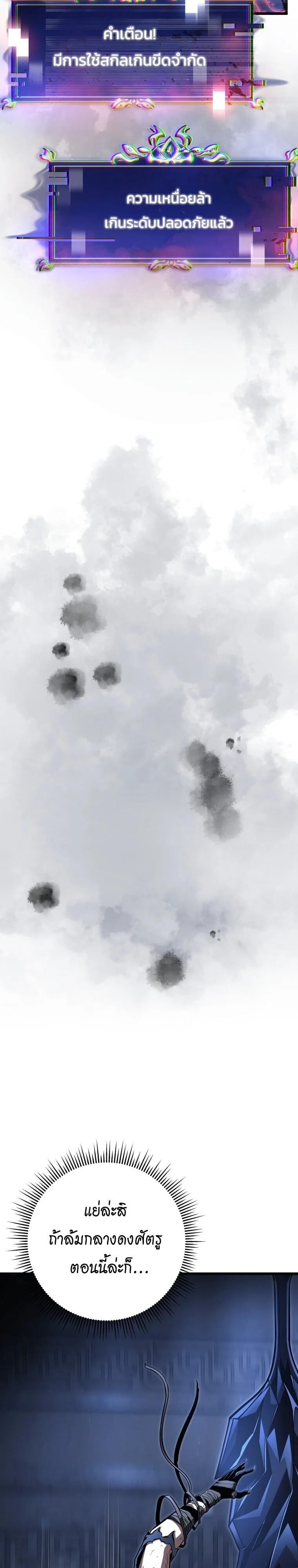 A Dragonslayer’s Peerless Regression ตอนที่ 58 page 7