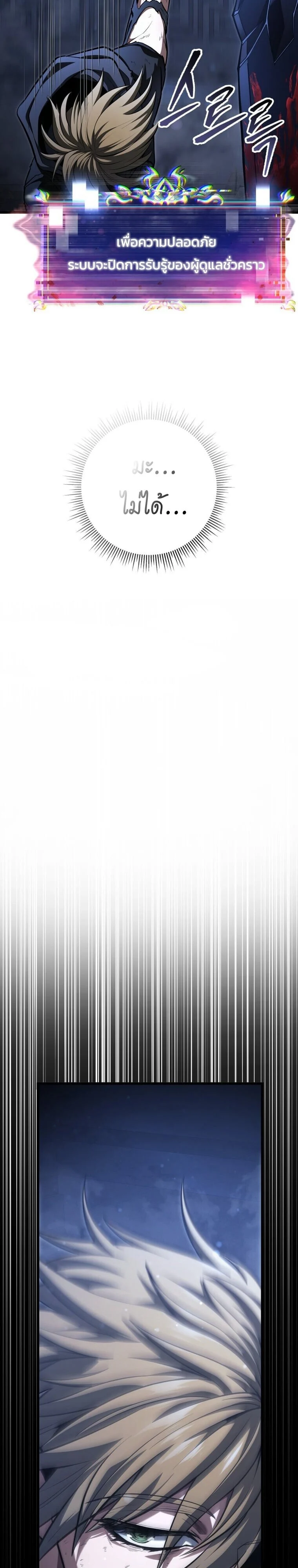 A Dragonslayer’s Peerless Regression ตอนที่ 58 page 8