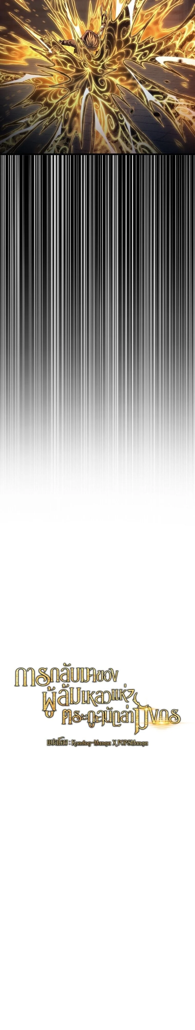 A Dragonslayer’s Peerless Regression ตอนที่ 58 page 12