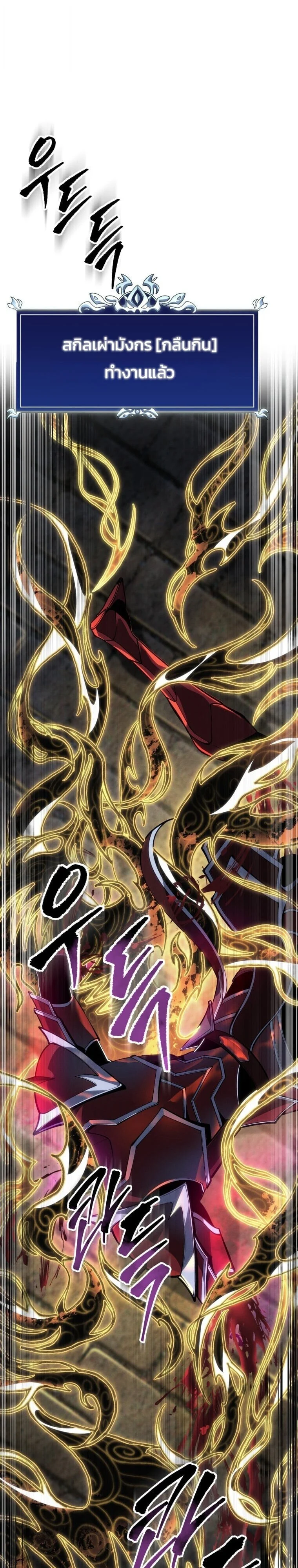 A Dragonslayer’s Peerless Regression ตอนที่ 58 page 13