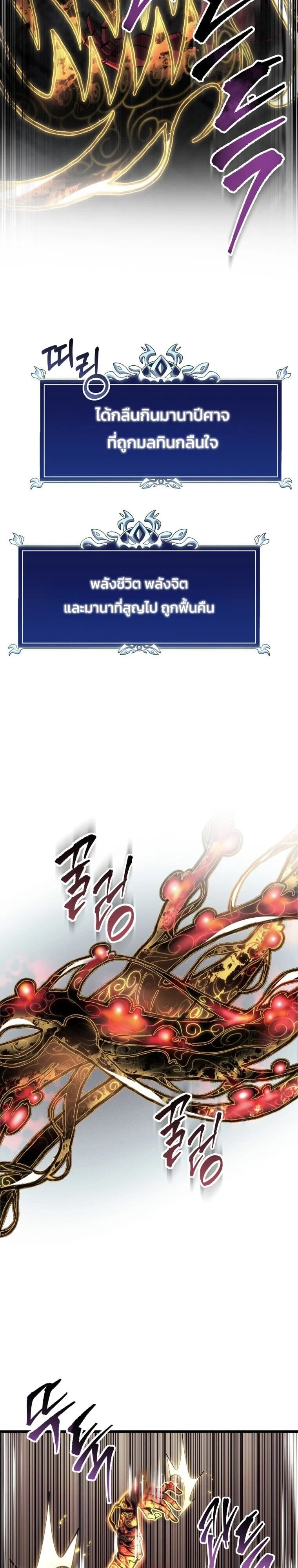 A Dragonslayer’s Peerless Regression ตอนที่ 58 page 14