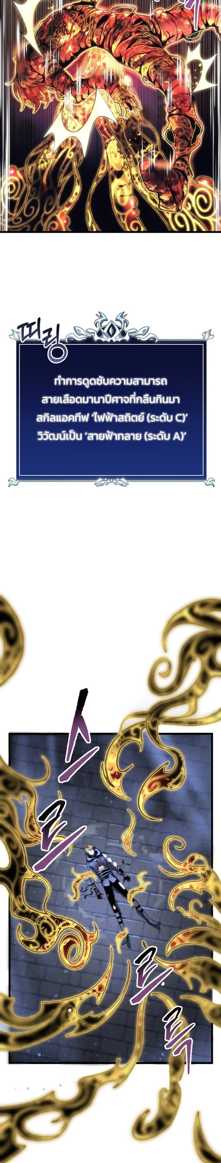 A Dragonslayer’s Peerless Regression ตอนที่ 58 page 15