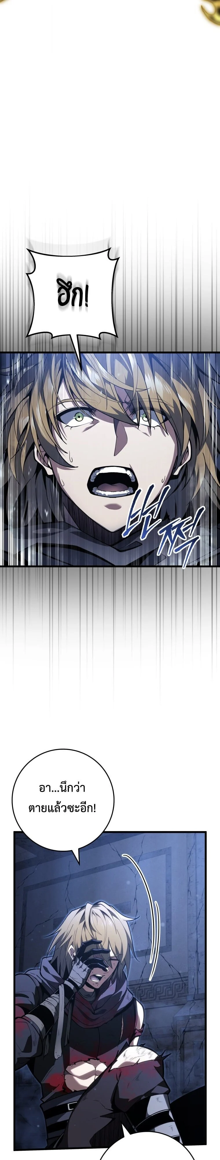 A Dragonslayer’s Peerless Regression ตอนที่ 58 page 16