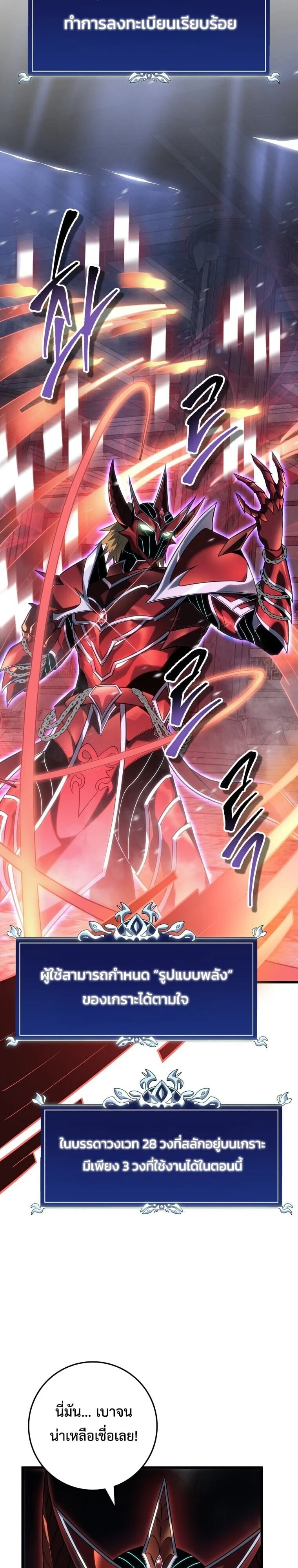 A Dragonslayer’s Peerless Regression ตอนที่ 58 page 19