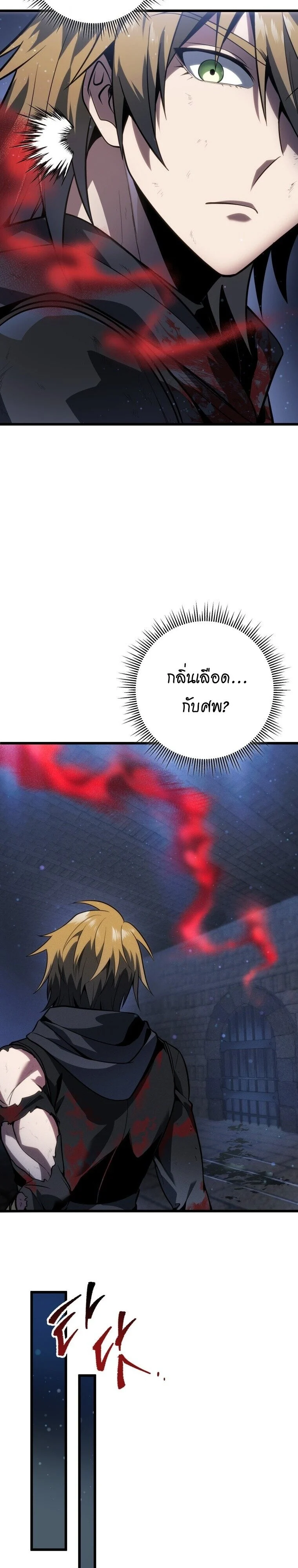 A Dragonslayer’s Peerless Regression ตอนที่ 58 page 21