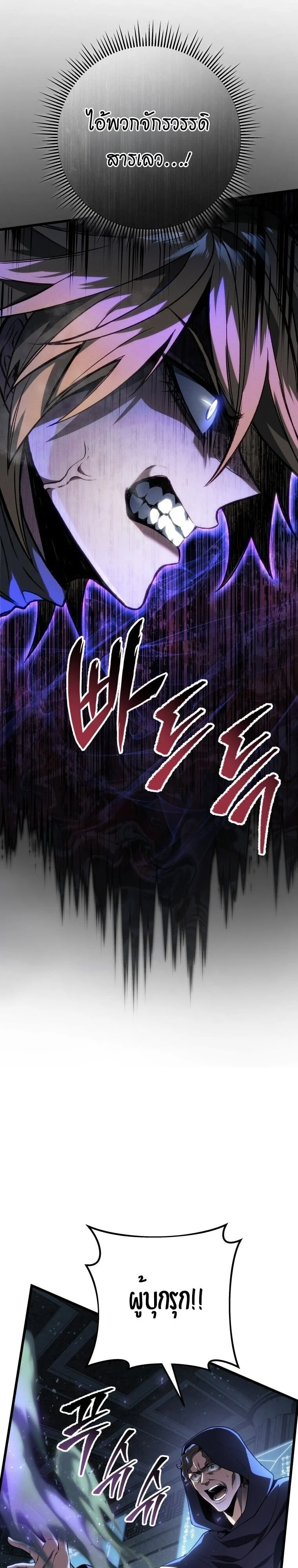 A Dragonslayer’s Peerless Regression ตอนที่ 58 page 24