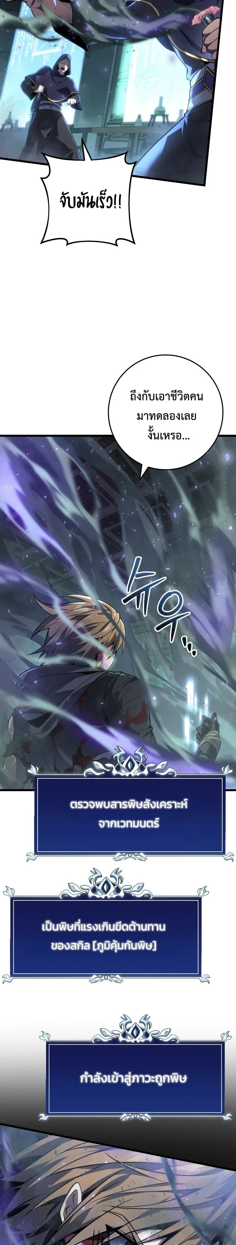 A Dragonslayer’s Peerless Regression ตอนที่ 58 page 25