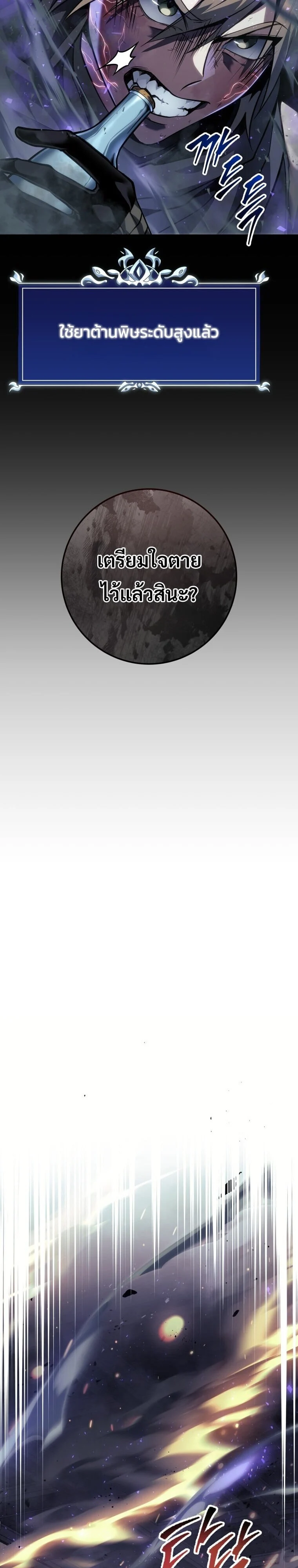 A Dragonslayer’s Peerless Regression ตอนที่ 58 page 26