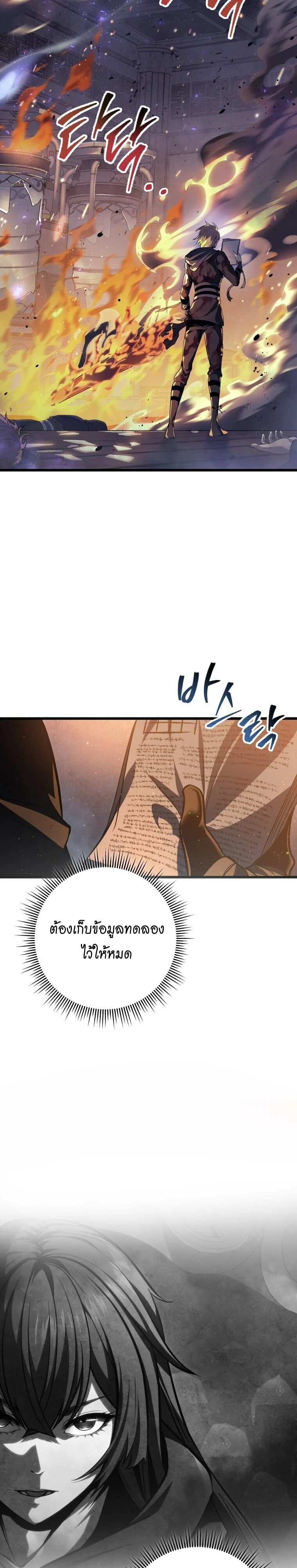 A Dragonslayer’s Peerless Regression ตอนที่ 58 page 27