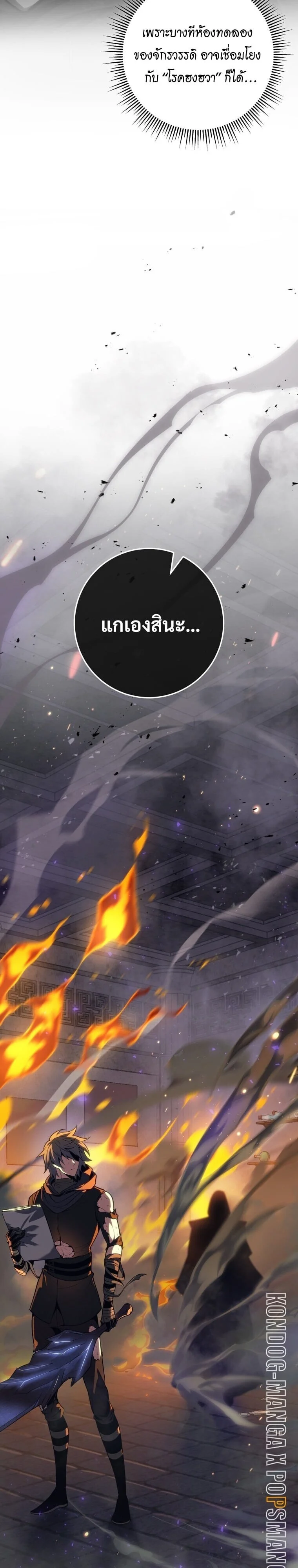 A Dragonslayer’s Peerless Regression ตอนที่ 58 page 28