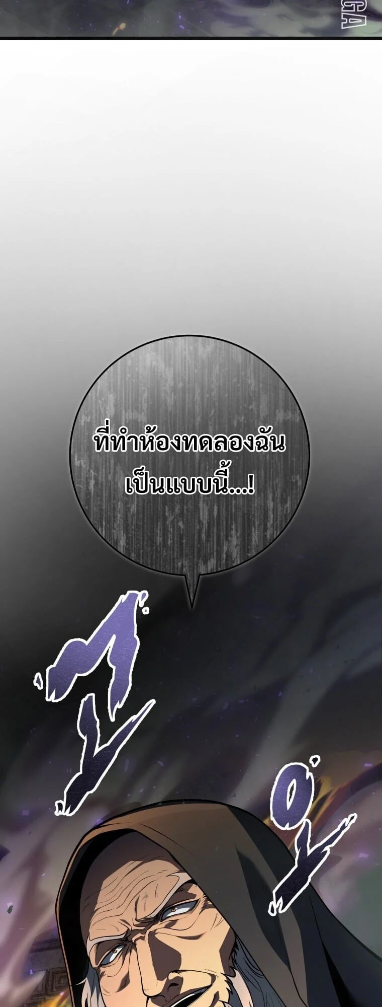 A Dragonslayer’s Peerless Regression ตอนที่ 58 page 29