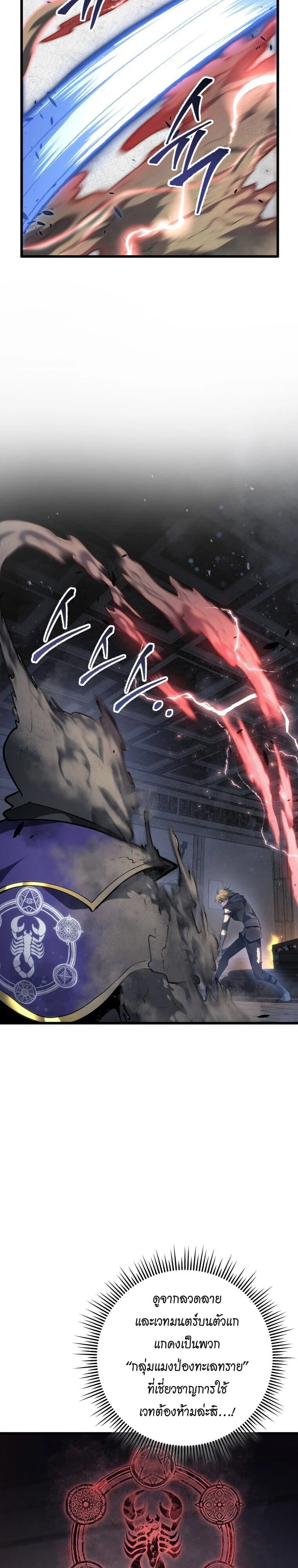 A Dragonslayer’s Peerless Regression ตอนที่ 58 page 33