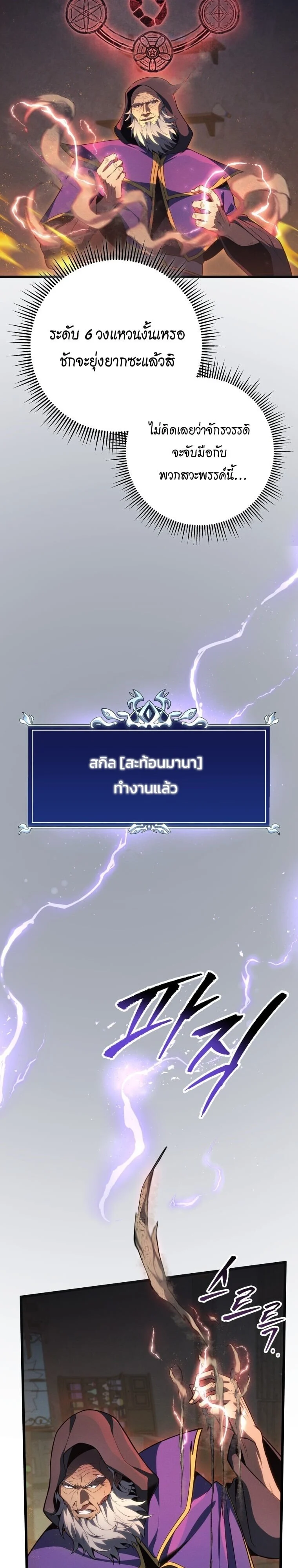 A Dragonslayer’s Peerless Regression ตอนที่ 58 page 34